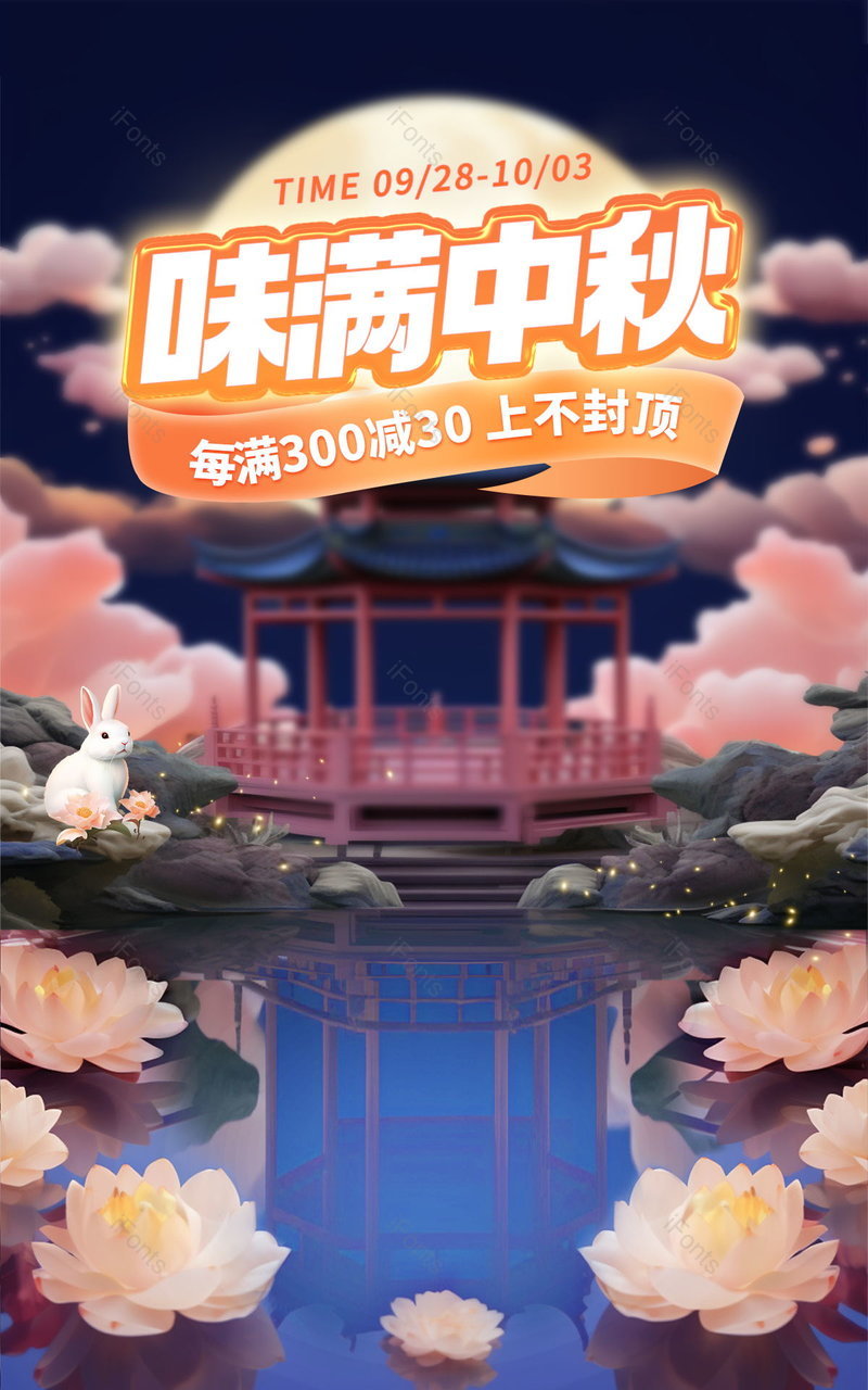 电商海报中秋节中国风食品茶饮大促海报设计,设计模板,设计模板大全,设计模板下载